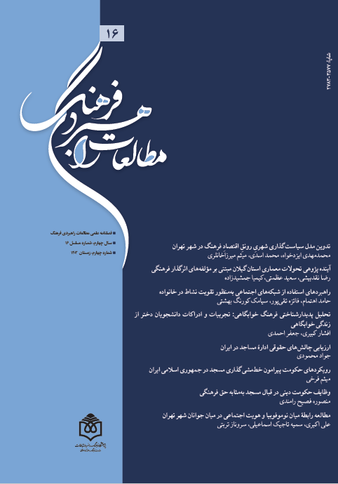 فصلنامه علمی مطالعات راهبردی فرهنگ